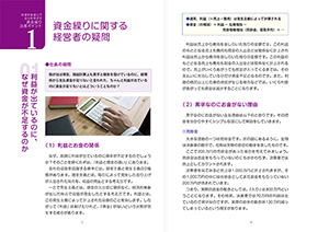 「資金繰り改善のポイント」冊子