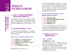 「資金繰り改善のポイント」冊子